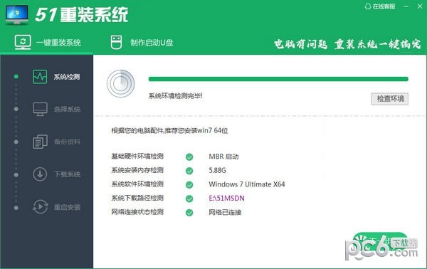 51重裝系統