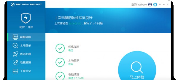 360安全衛士國際版