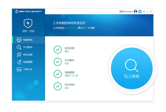 360安全衛士國際版