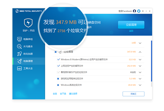 360安全衛士國際版