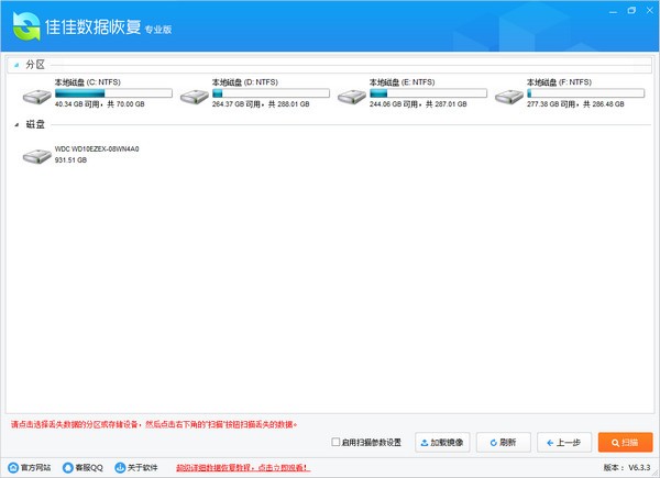 佳佳數據恢復軟件