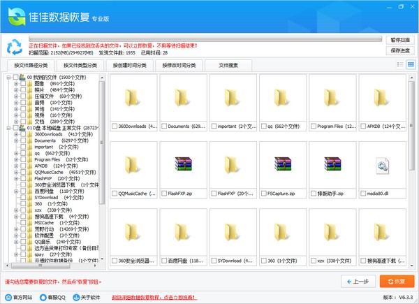 佳佳數據恢復軟件