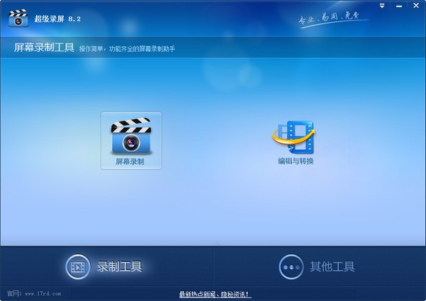 超級錄屏