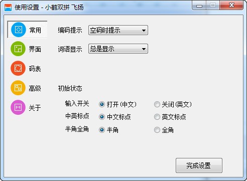 小鶴雙拼輸入法