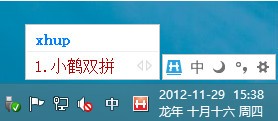 小鶴雙拼輸入法