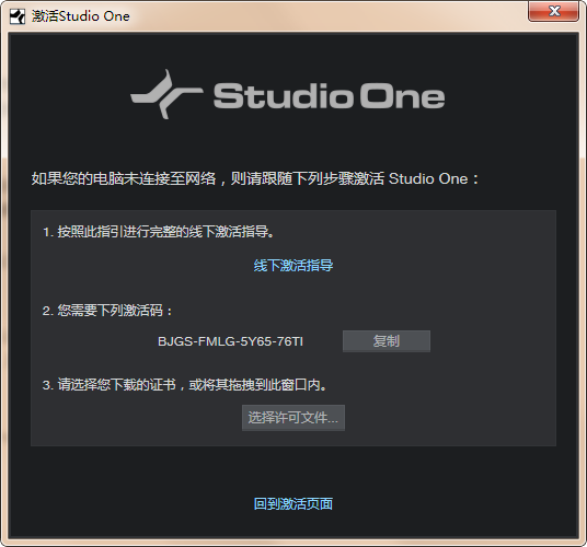Studio One音樂編曲軟件