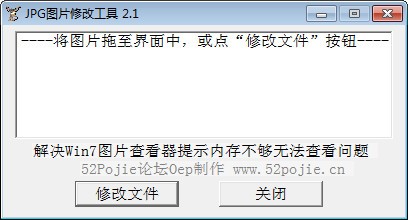 JPG圖片修改工具