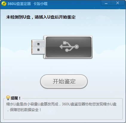 U盤擴容檢測工具