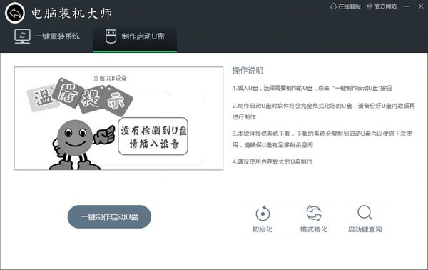 電腦裝機大師