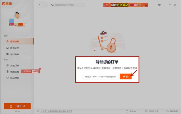 U號租PC版下載