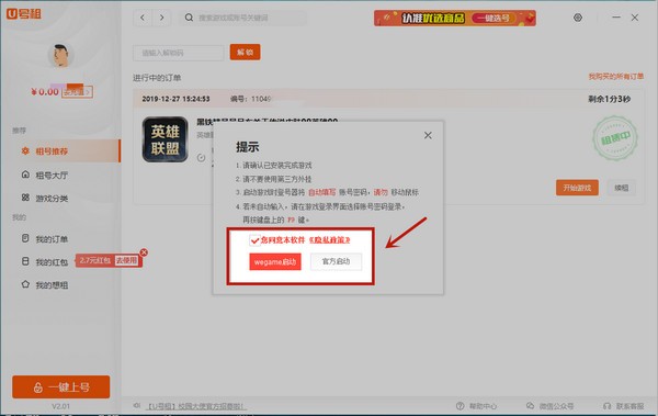 U號租PC版下載