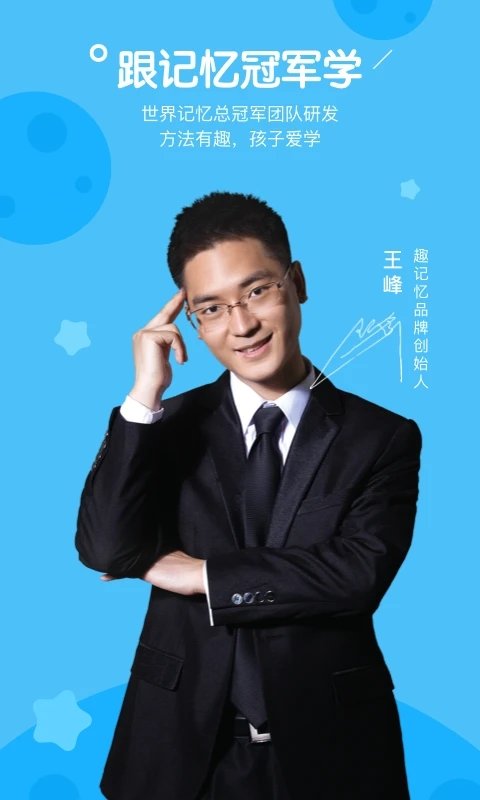 趣記憶APP