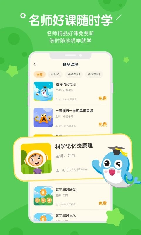 趣記憶APP