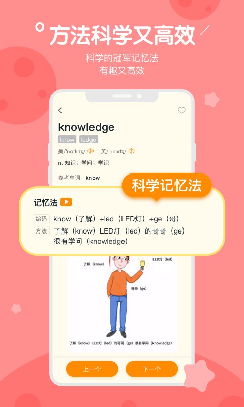 趣記憶APP