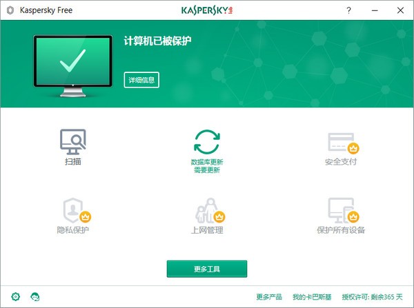 卡巴斯基中文版下載