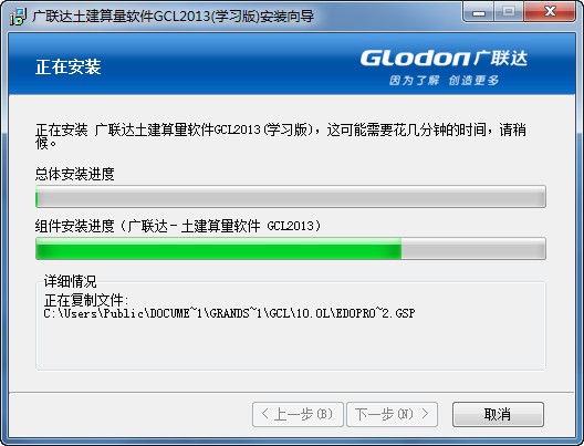 廣聯達土建算量軟件