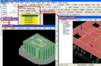 廣聯達土建算量軟件