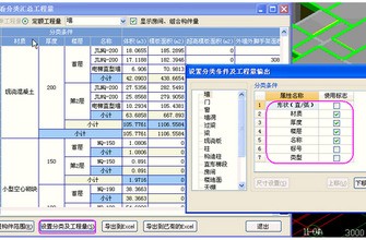 廣聯達土建算量軟件