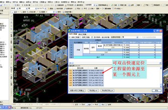 廣聯達土建算量軟件