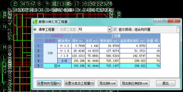 廣聯達土建算量軟件