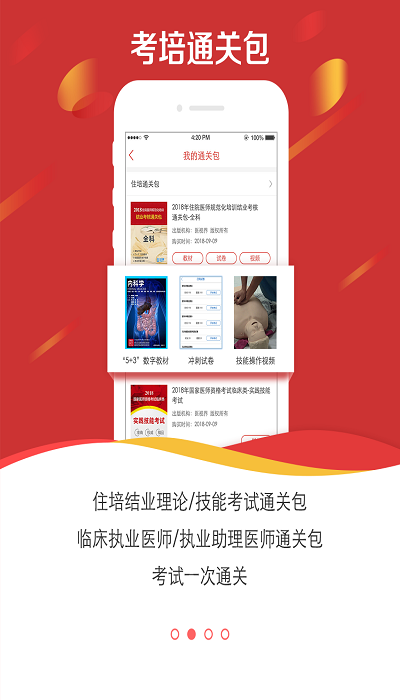 醫(yī)學電子書包
