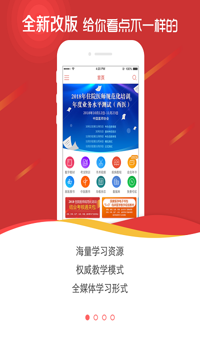 醫(yī)學電子書包