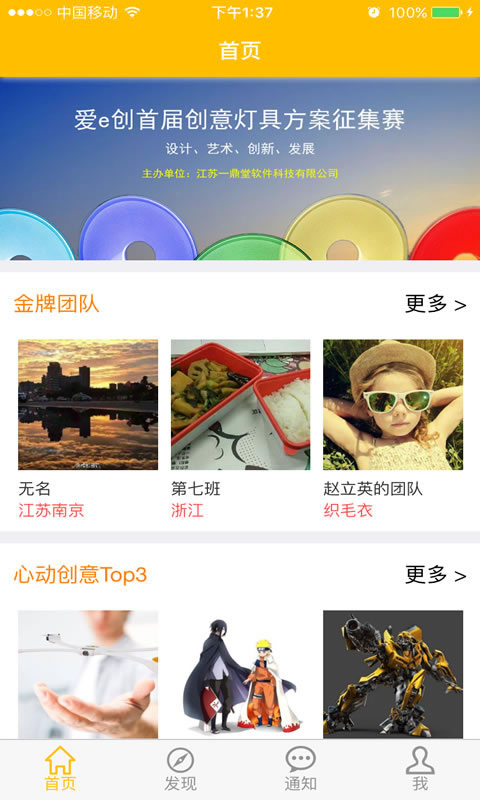 愛e創(大學生創業孵化)