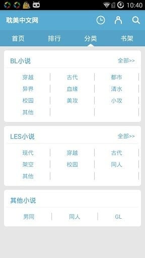 耽美中文網