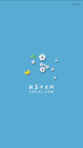 耽美中文網