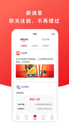 銀聯云閃付