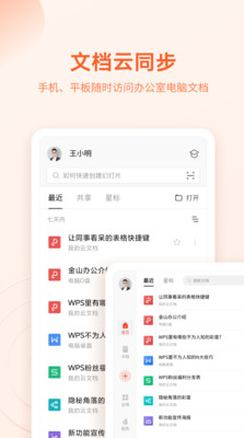 WPS Office手機版