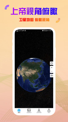 北斗高清衛星地圖軟件
