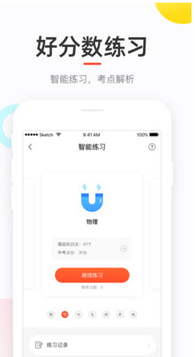 好分數APP