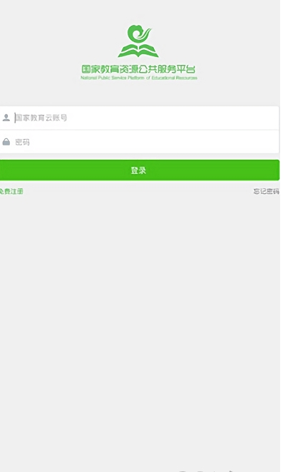 國家教育云平臺