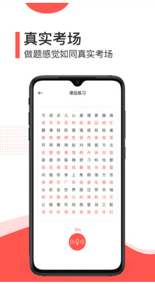 普通話學習測試