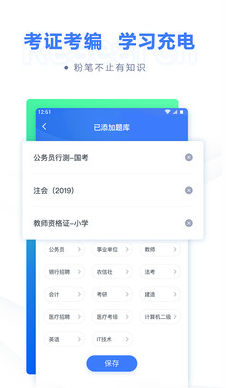 粉筆職教(職業(yè)備考)