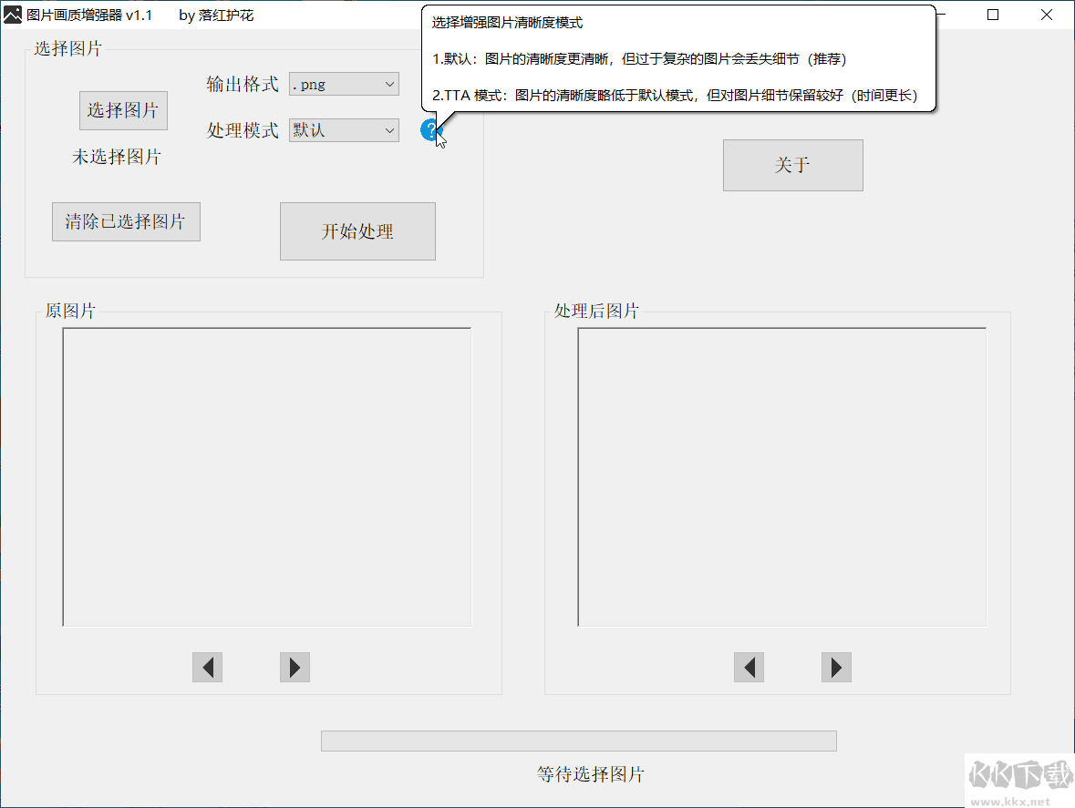 圖片畫質(zhì)增強器
