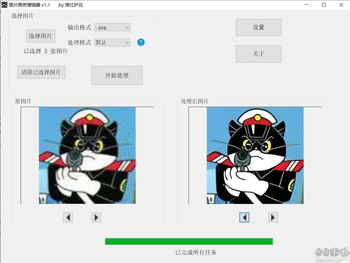 圖片畫質(zhì)增強器