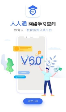河源教育云人人通空間