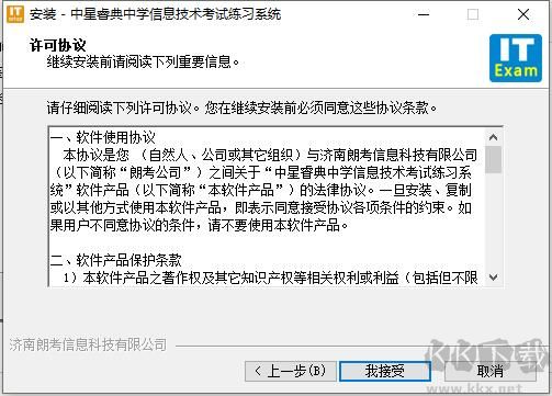 中星睿典山東初中信息技術考試系統