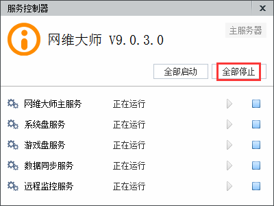 網維大師icafe(網吧管理)