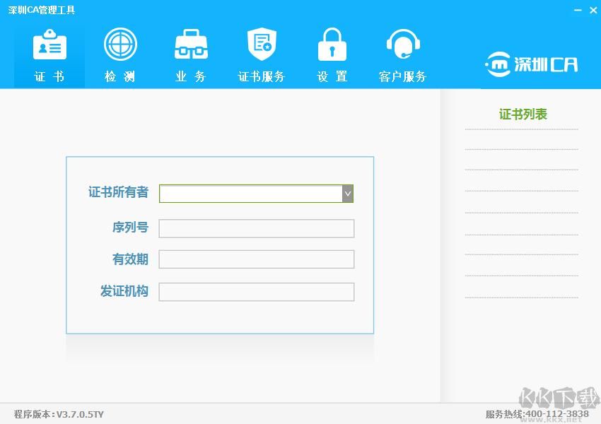 深圳CA數字證書EKEY管理工具