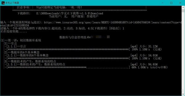 學無止下載器