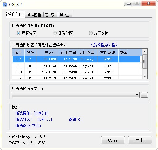 cgi一鍵還原軟件