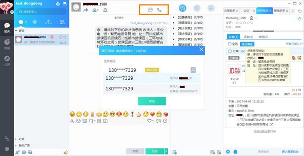 京東咚咚商家版下載