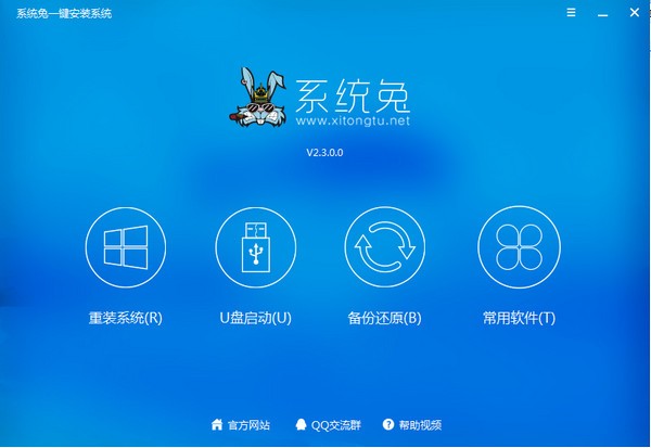 系統兔一鍵安裝系統