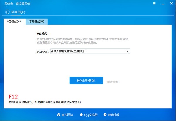 系統兔一鍵安裝系統