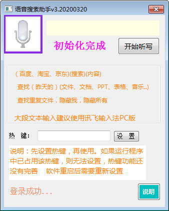 語音搜索助手