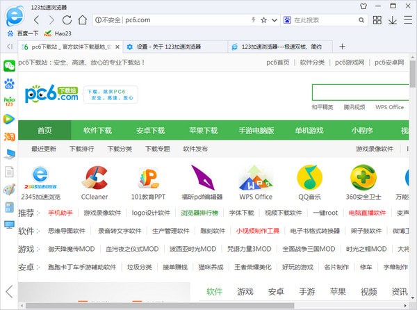 123加速瀏覽器
