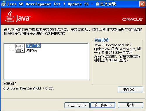JDK官方版下載